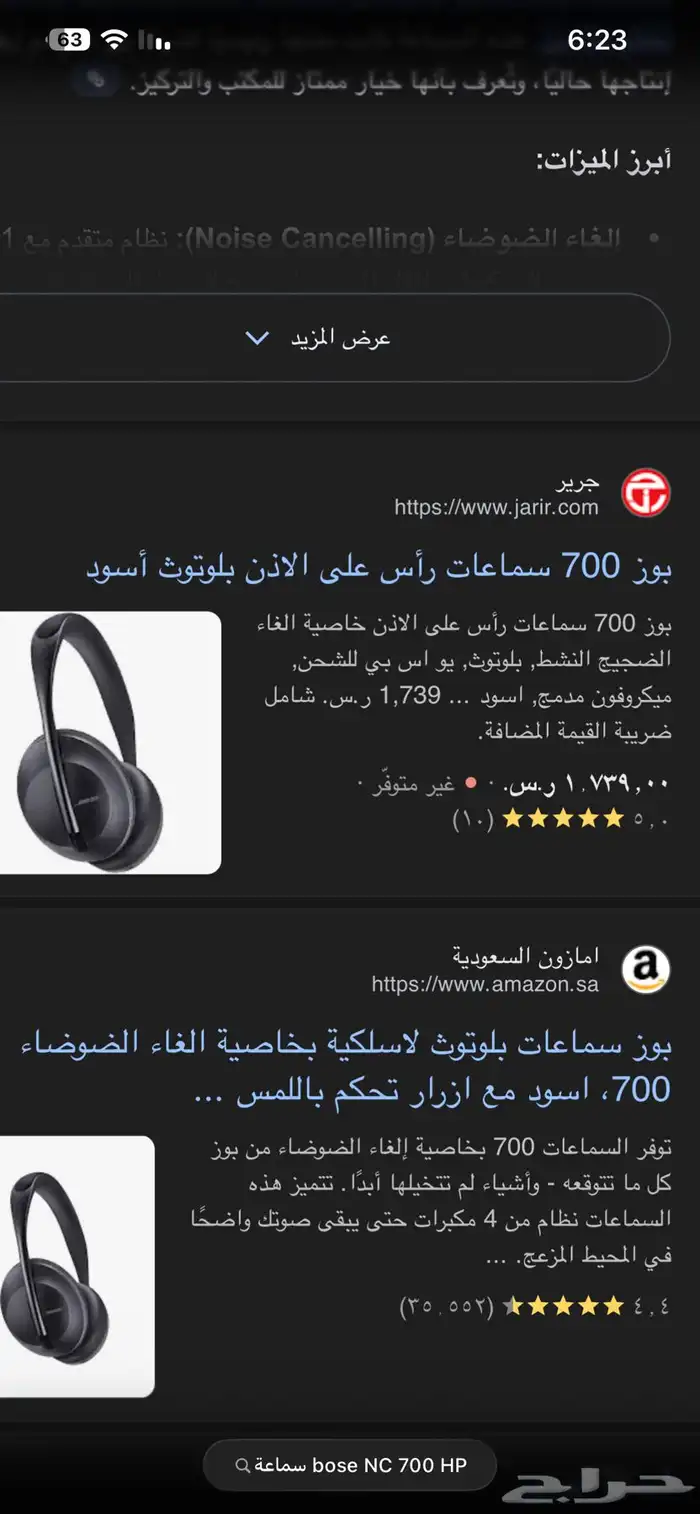سماعة Bose NC 700 HP نظيفة جدا  ولله الحمد   استعمال قليل 0