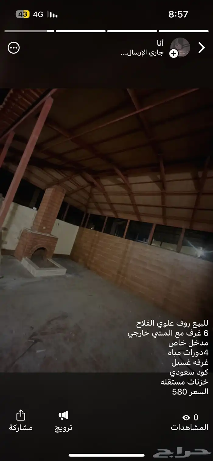 للبيع روف علوي الفلاح  مشب خارجي 580 0