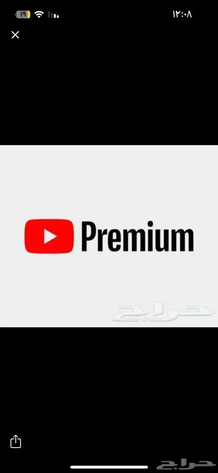 يوتيوب برميوم 6 ريال شهر 0