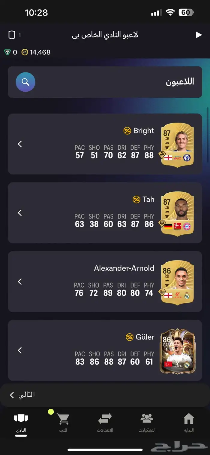 تشكيله فيفا 26 fc26 3