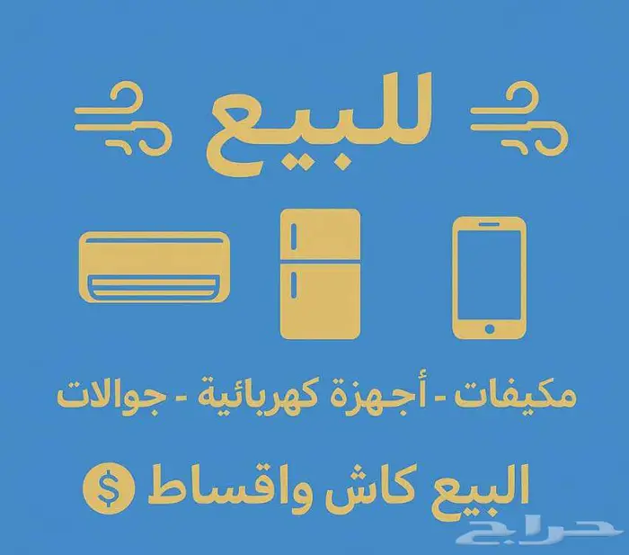 توفير كل الأجهزة الكهربائية 0