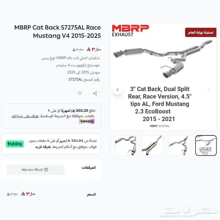 موستنج ايكوبوست كت باك MBRP ريس 2015-2025 عرض نهاية العام 0