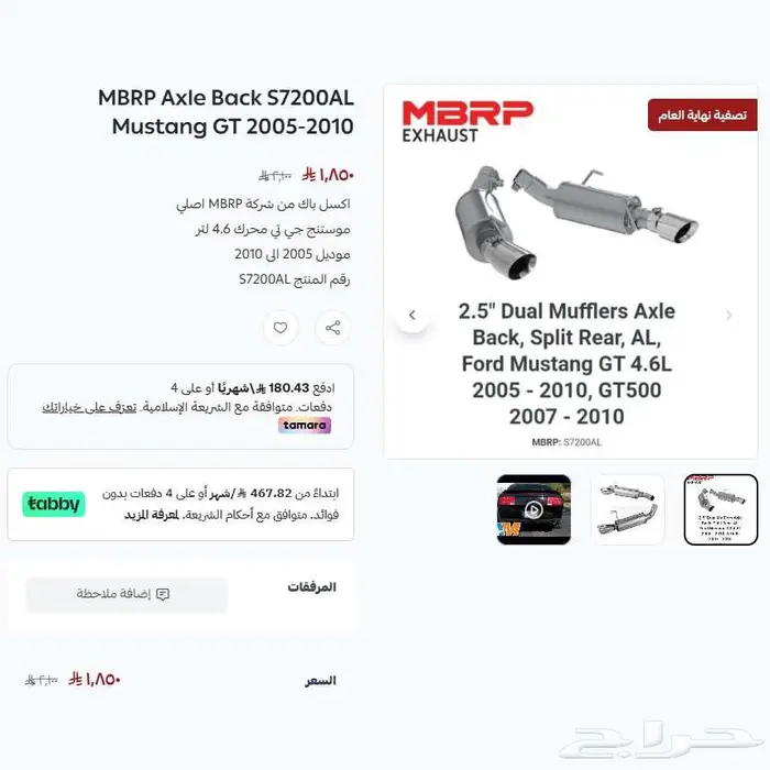 موستنج جي تي اكسل باك MBRP موديل 2005-2010 عرض نهاية العام 0