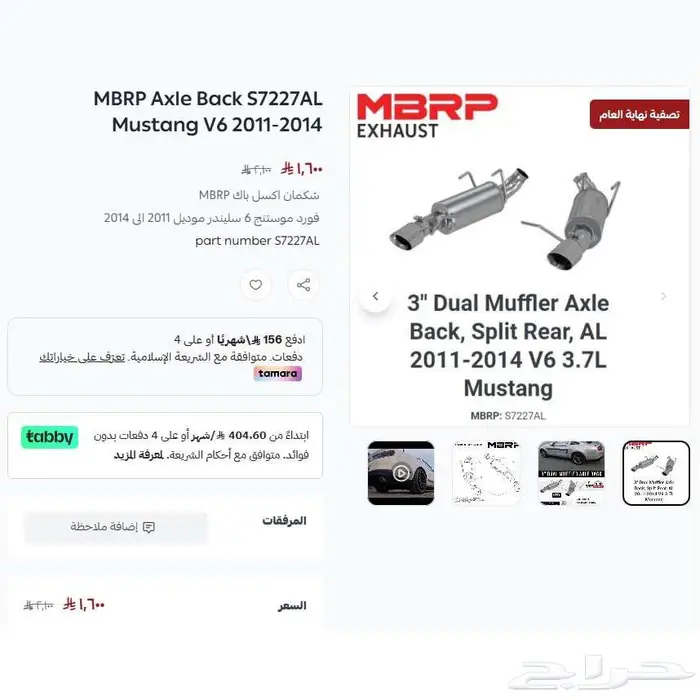 موستنج V6 اكسل باك MBRP موديل 2011-2014 عرض نهاية العام 0