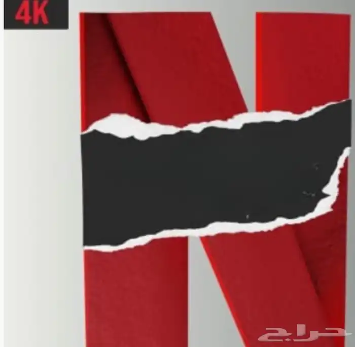 حساب نتفلكس ب 6 ريال 0