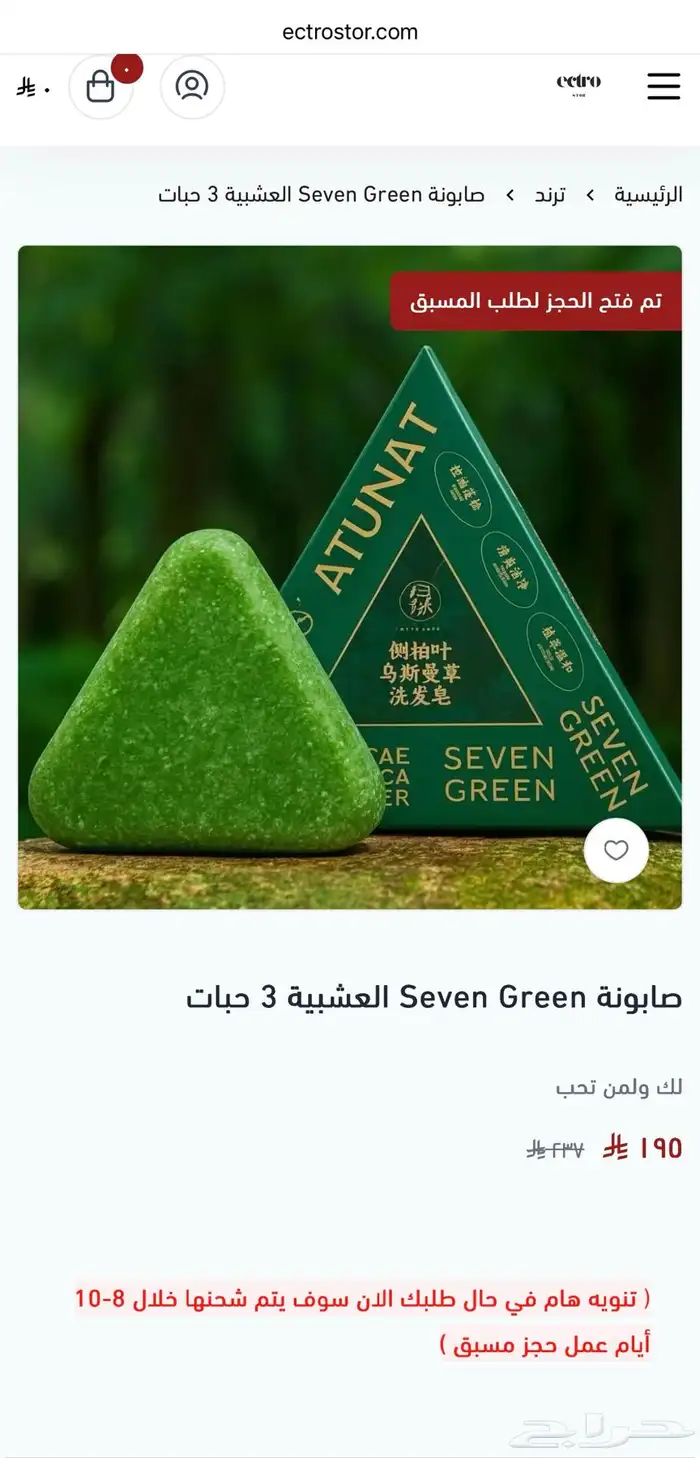 صابونة سفن قرين الصينية الاصلية مضمونه 1