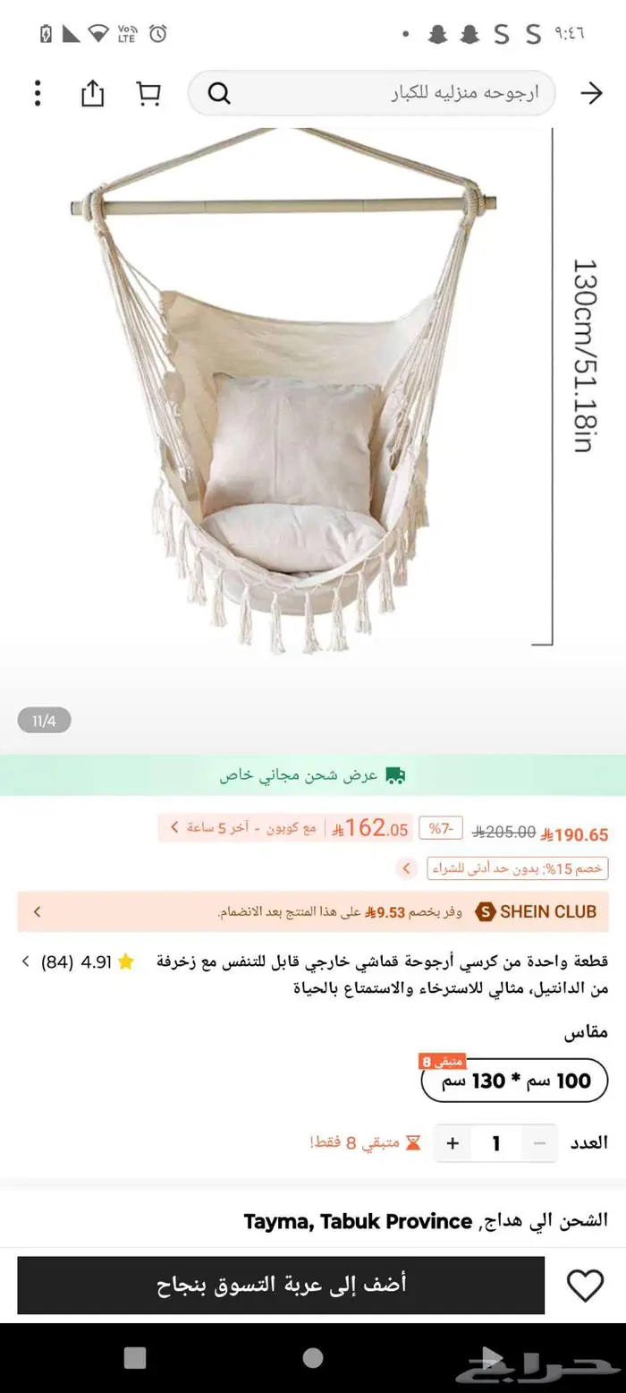 مريجحه مريحه جدا جديد لم تستخدم 1