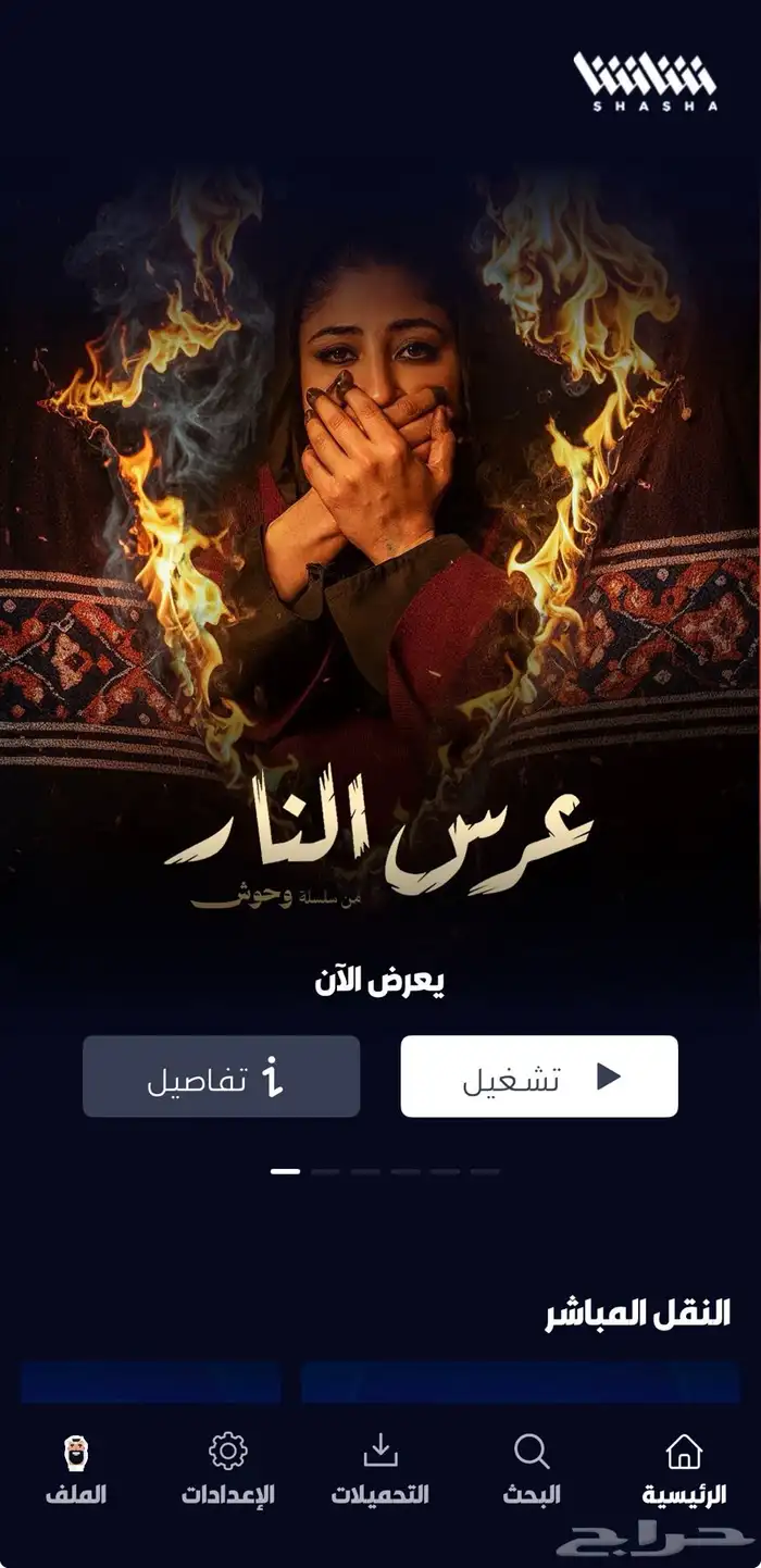 طبيق شاشات فيه أفلام ومسلسلات 0