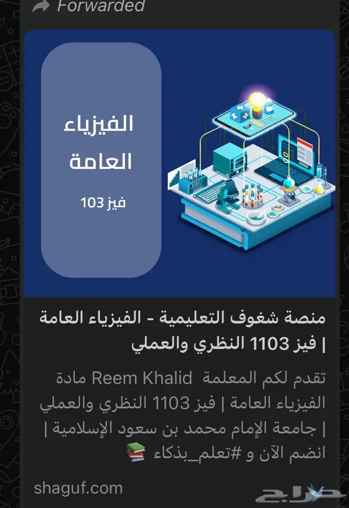 دورة شغوف للفيزياء العامة 0