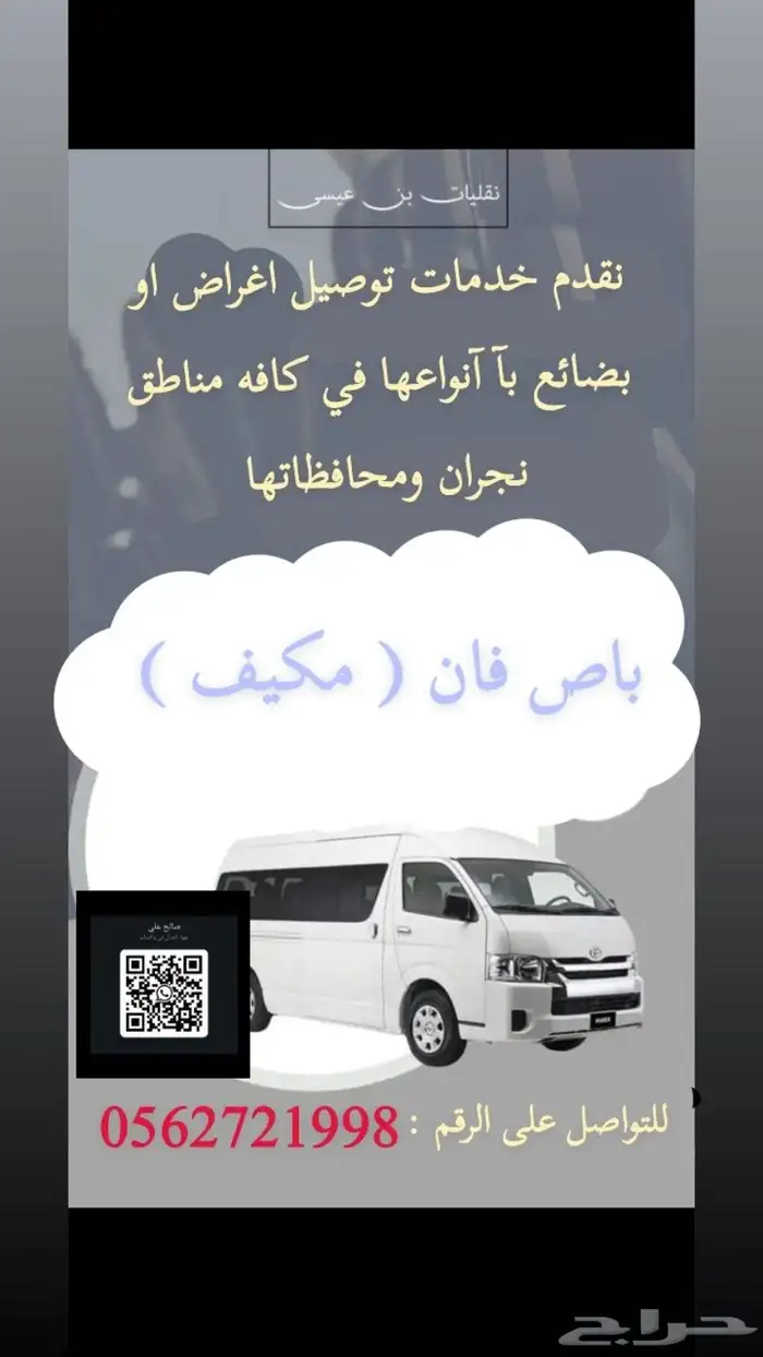 خدمات توصيل   لنقل البضائع ب نواعها في مناطق نجران ومحافظاته 0