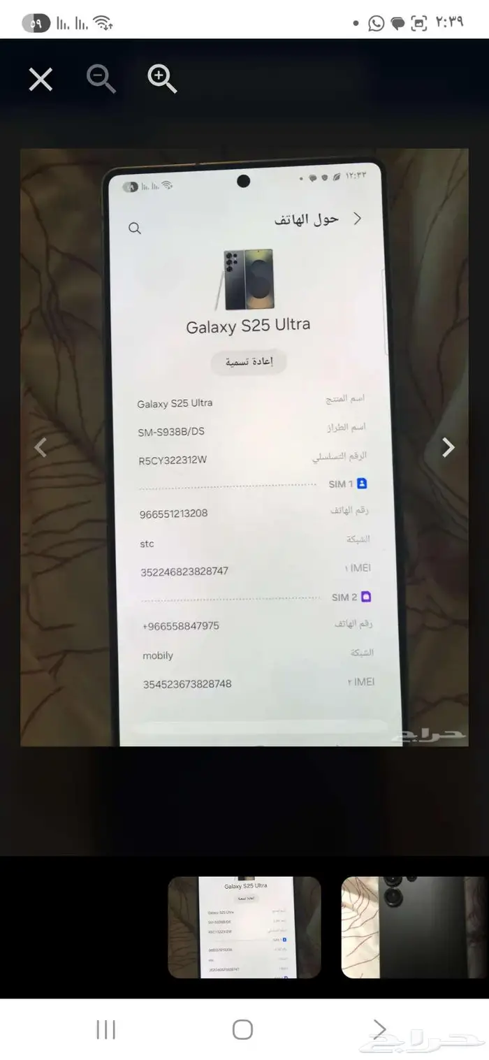 جهاز S25 الترا 0
