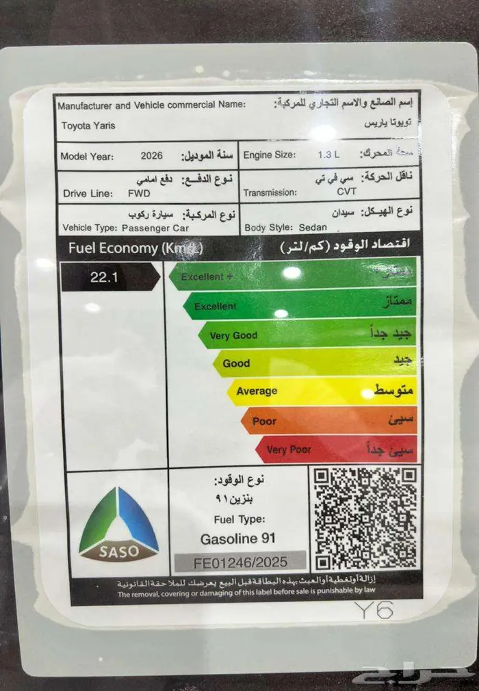 تويوتا يارس واي بلس موديل 2026 22