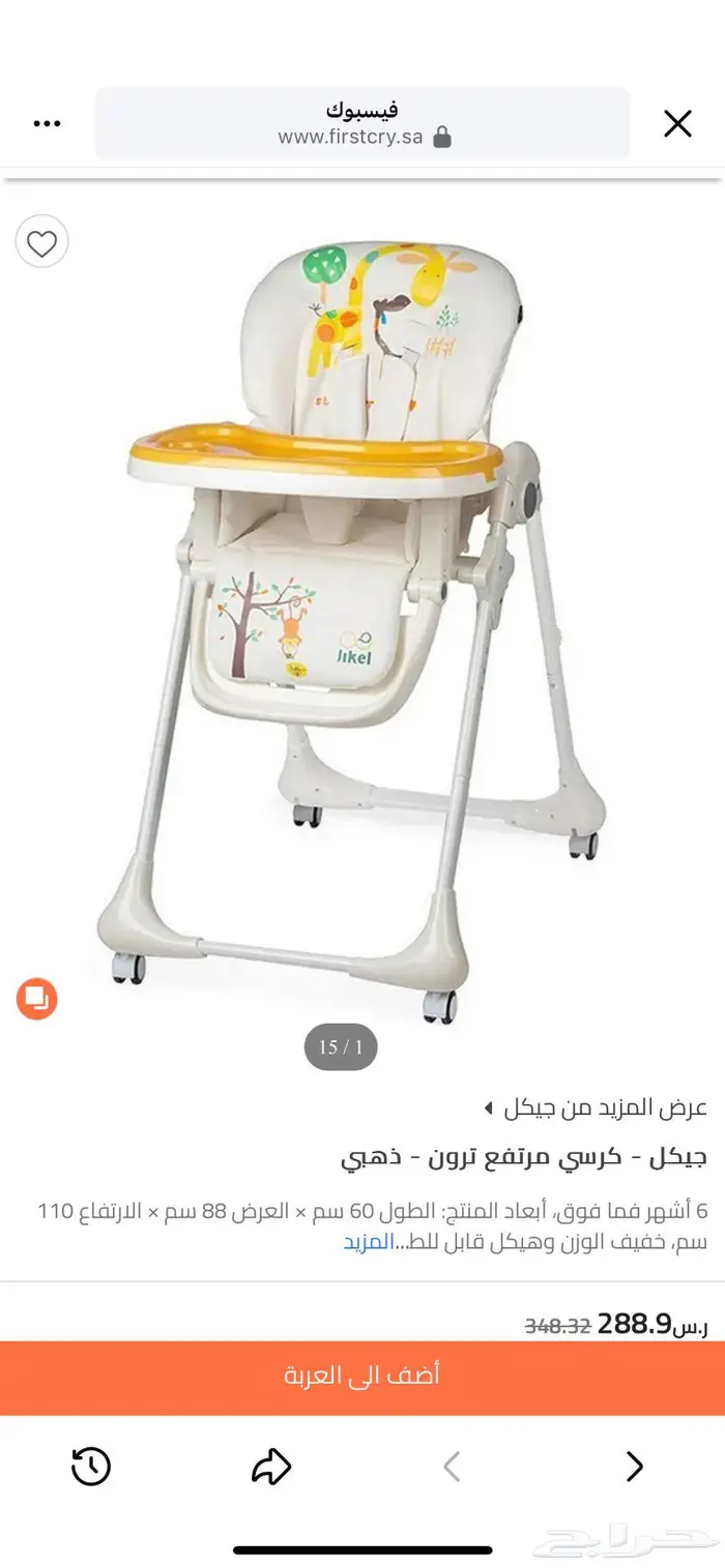 كرسي طعام للاطفال 3