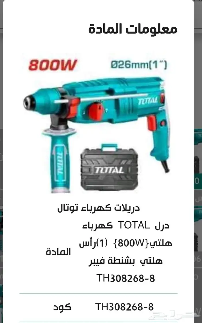 دريل هلتي كهرباء من شركة توتال 0