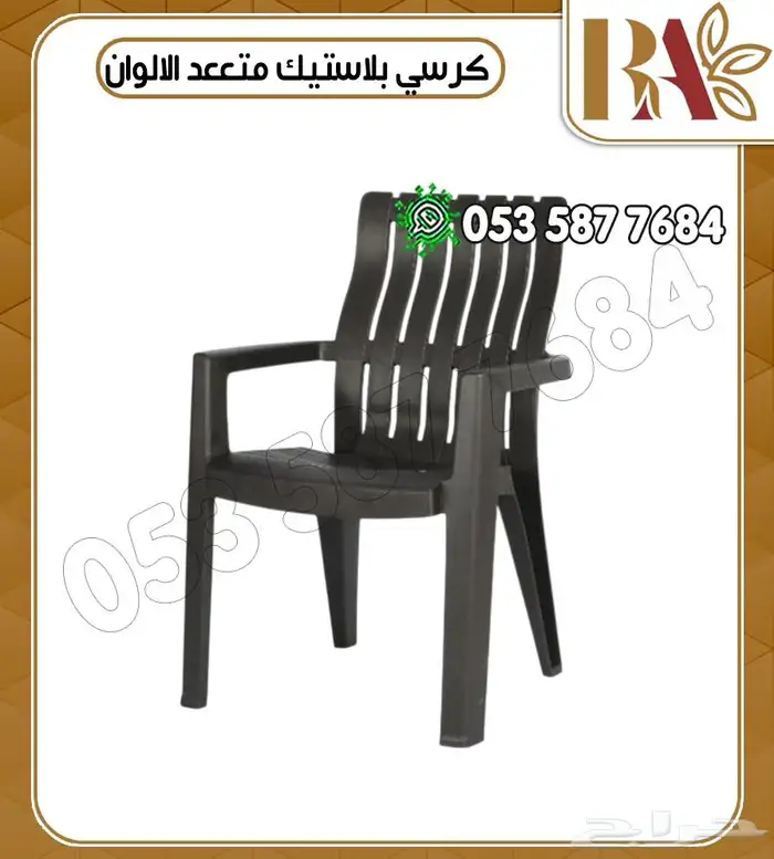 كراسي بلاستيك متعددة الالوان 2