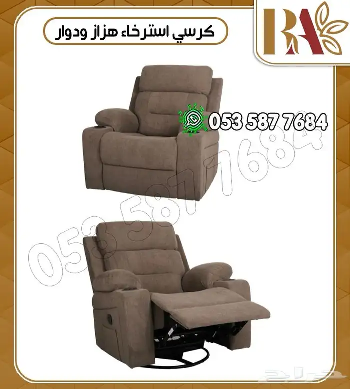 كرسي استرخاء بتصميم مريح 1