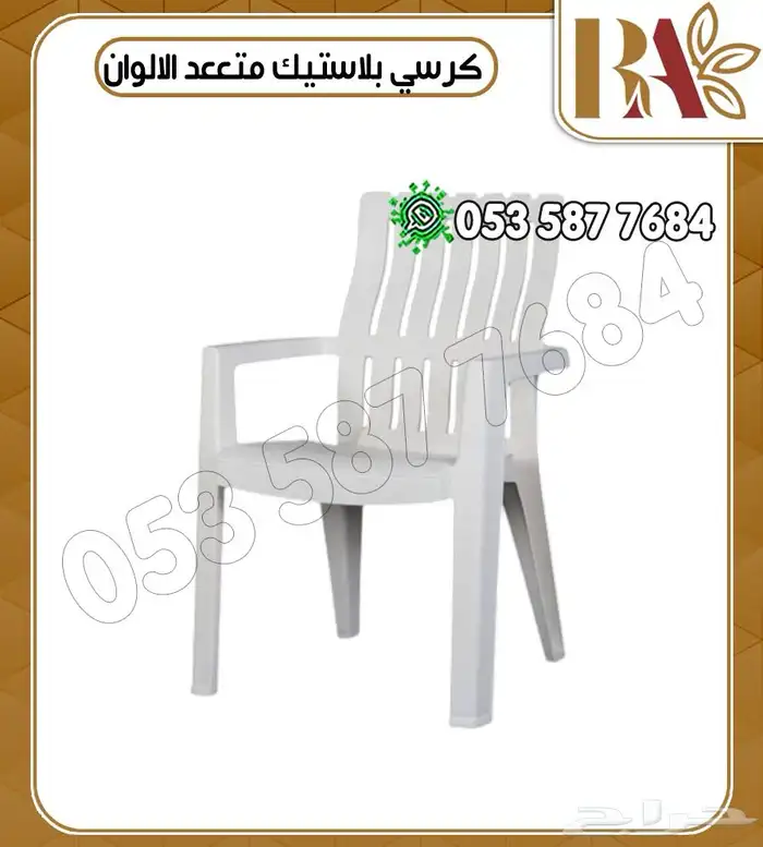 كراسي بلاستيك متعددة الالوان 1
