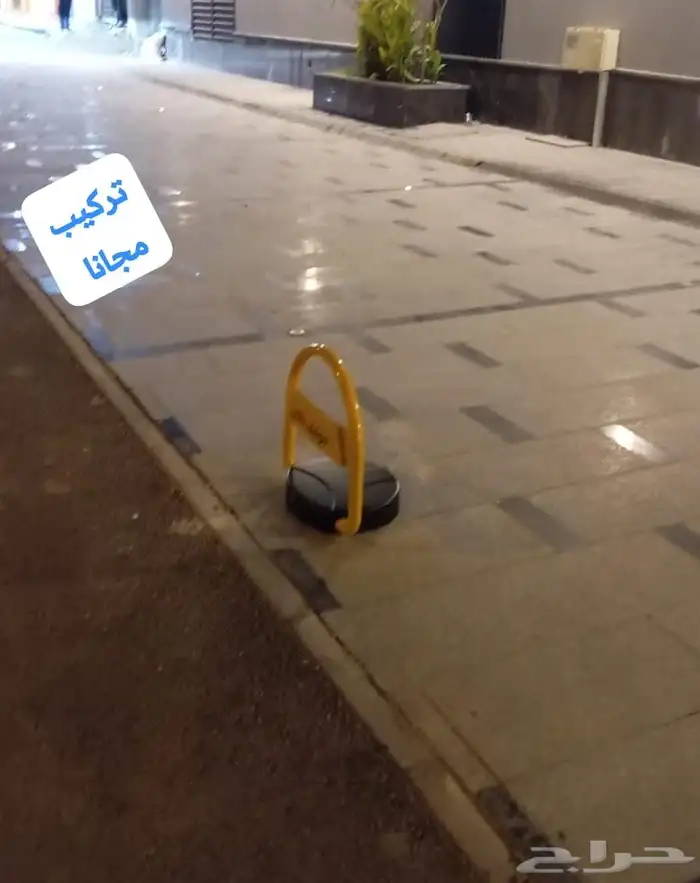 مصد سيارات قفل موقف 3