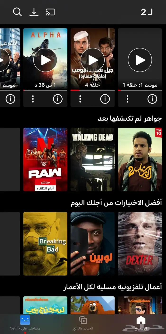 حساب نتفلكس للبيع 0