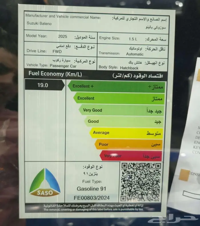 سوزوكي بالينو فل 2025 لتمويل البنوك - كاش 5