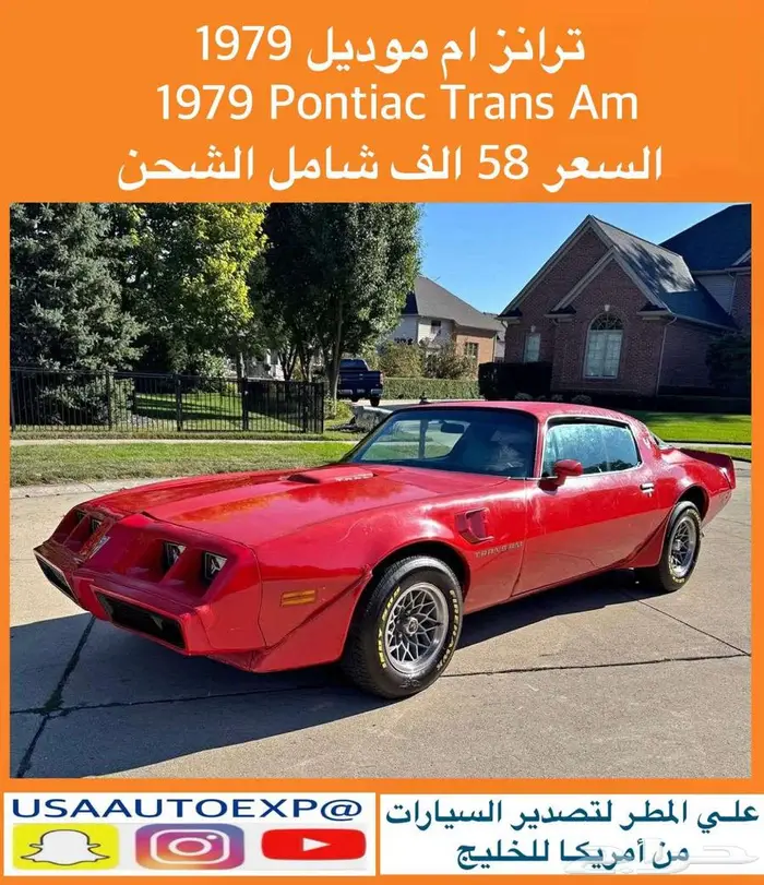 للبيع ترانز ام موديل 1979 Pontiac trans am 0