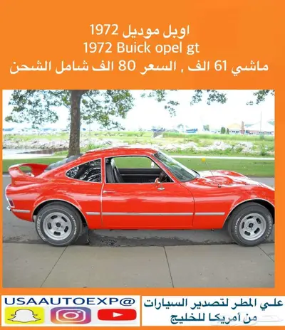 للبيع اوبل موديل 1972 Opel GT index