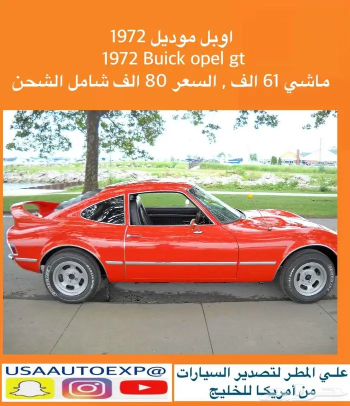 للبيع اوبل موديل 1972 Opel GT 0