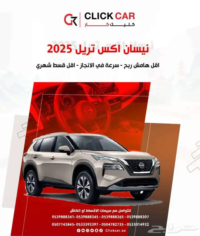 نيسان اكس تريل 2025 أقل هامش ربح وأقل قسط شهري 13
