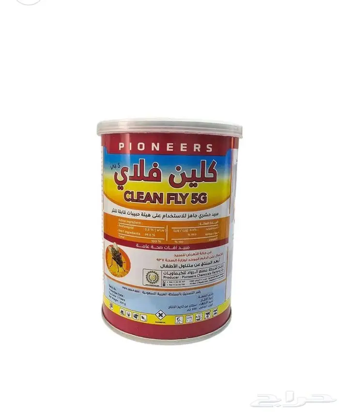 حبيبات مبيد حشري كلين فلاي للذباب 200 جرام 0