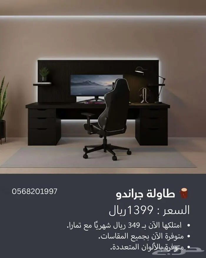 طاولة قيمنق ( طاولة جراندو ) 0