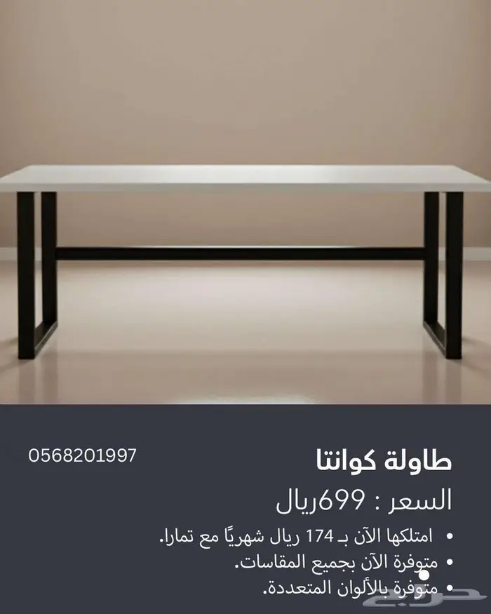 طاولة قيمنق ( طاولة كوانتا ) 0