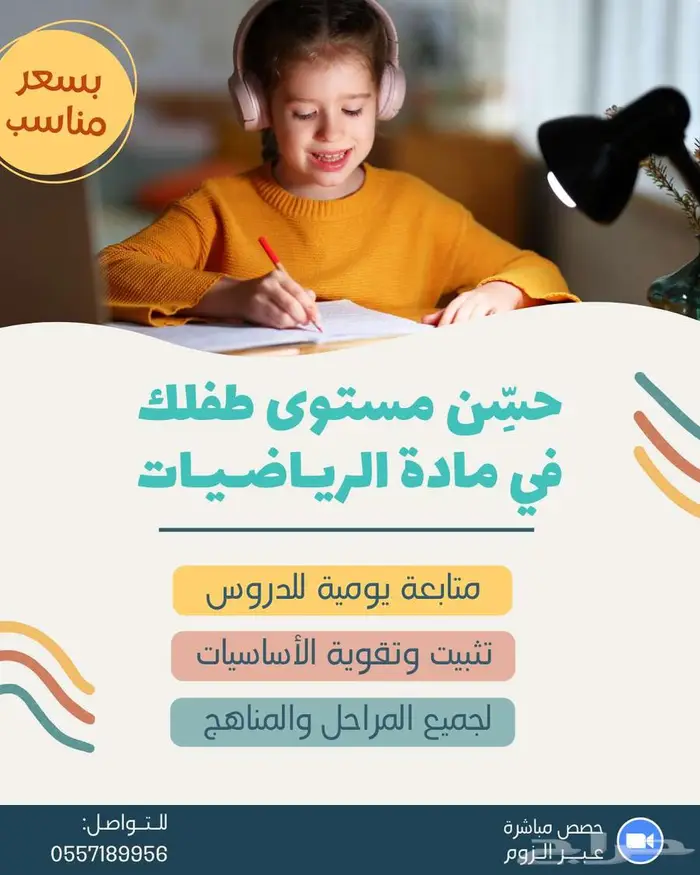 معلمة رياضيات تأسيس ومتابعة (أونلاين) 0