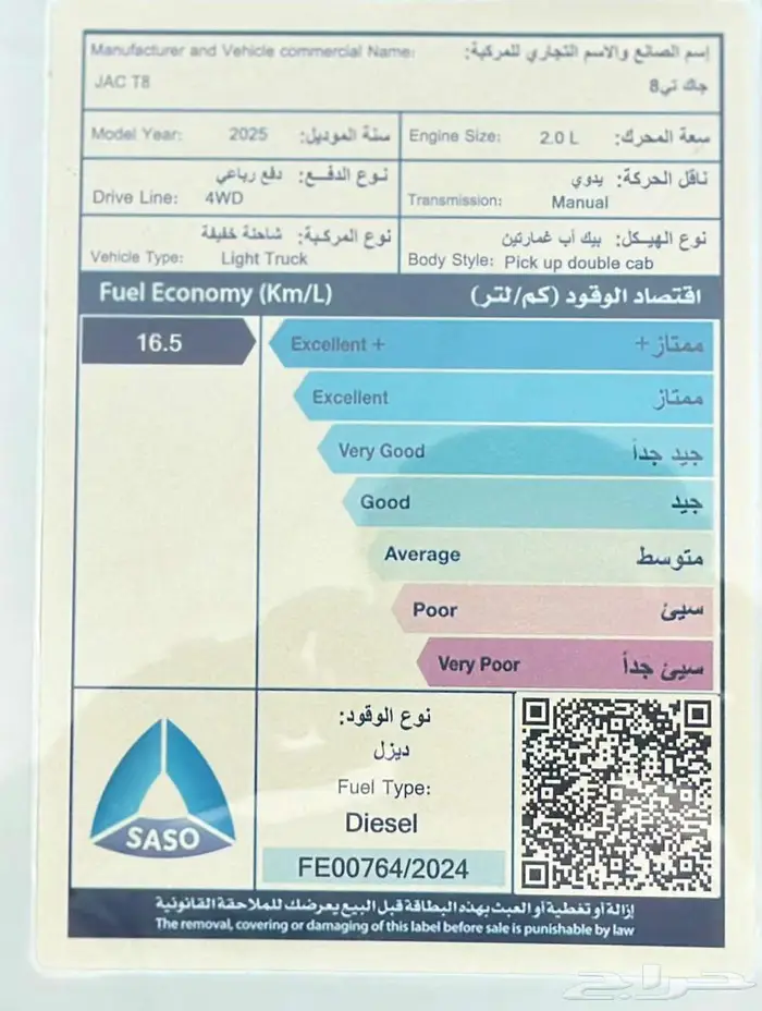 جاك T8 دبل ديزل 2025 - اقل سعر بالسوق 21