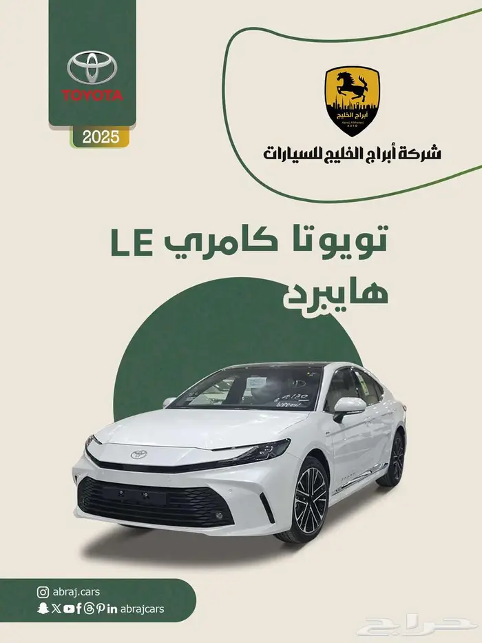 كامري LE هايبرد موديل 2025 بانوراما السعر 123050 0
