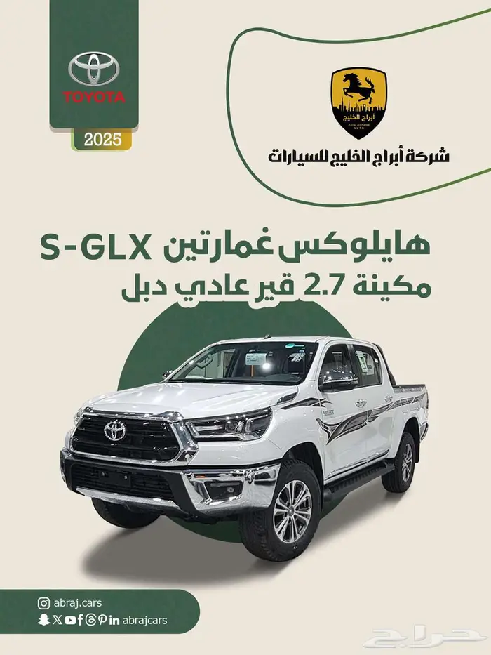 هايلوكس غمارتين S-GLX قير عادي بنزين 2025 السعر 128800 0