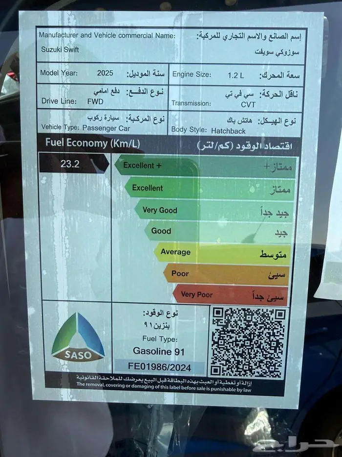 سوزوكي سويفت GLX فل موديل 2025 18