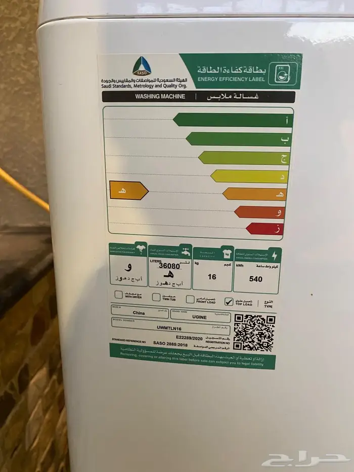 مغسله ملابس 4