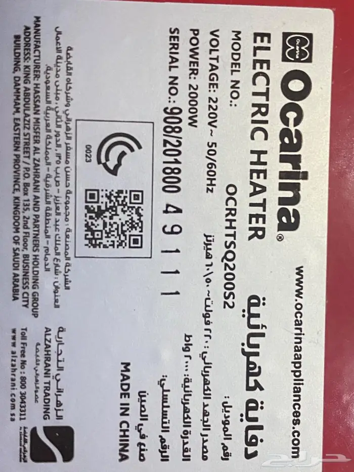 دفاية اوكارينا 2