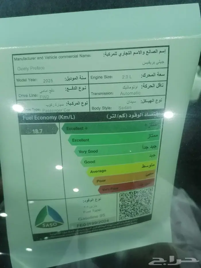 جيلي بريفيس بريمير فل كامل 2025 10