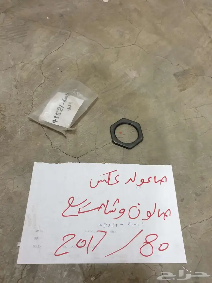 ماصوره ثلاجه جيب صالون 85 92 60