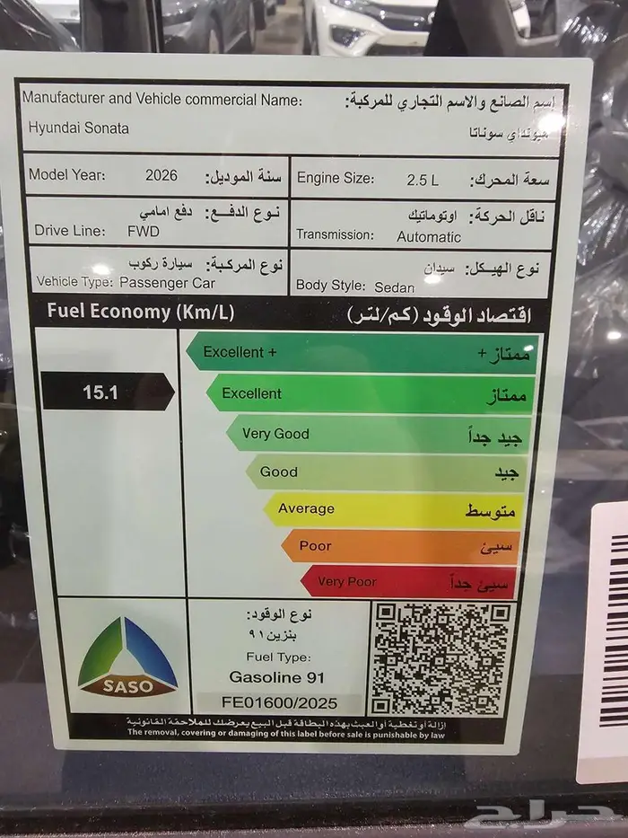 سوناتا كمفورت موديل 2026. 2