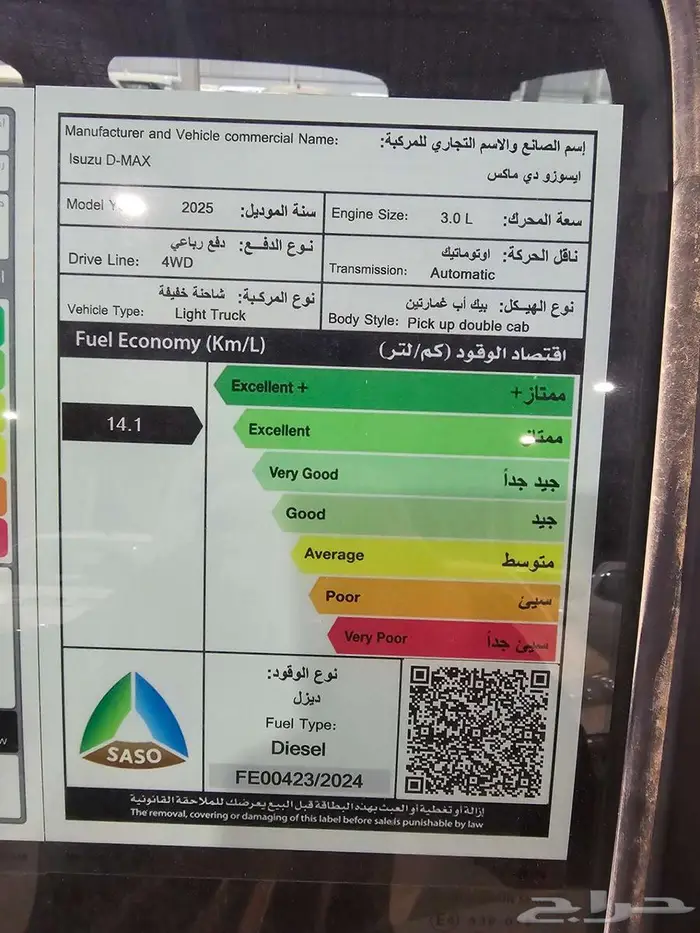 أيسوزو ديماكس GTديزل 2025 فل الفل العيسى 2