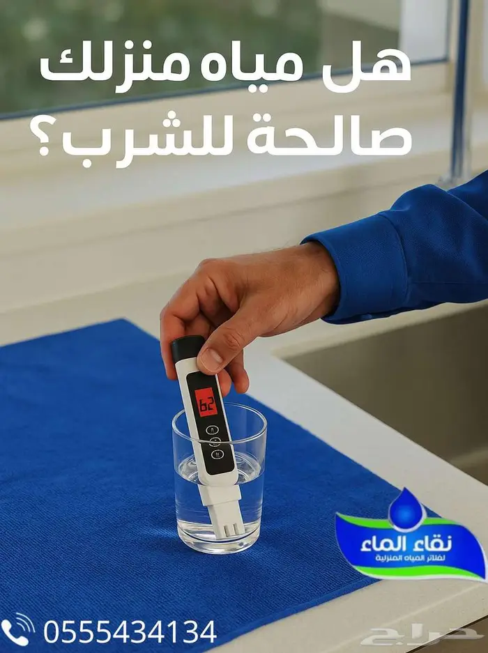 فلاتر وبرادات ومحطات تحليه بخصومات رائعه من نقاء الماء 10