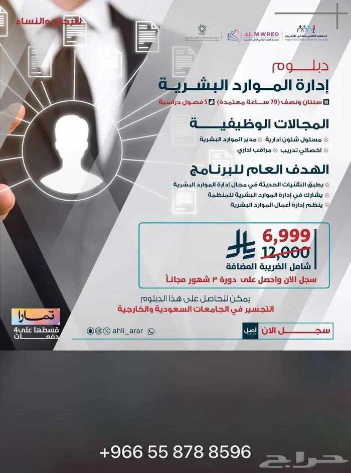 دبلومات ودورات المعهد الاهلي عن بعد معتمد جميع مناطق المملكة 14