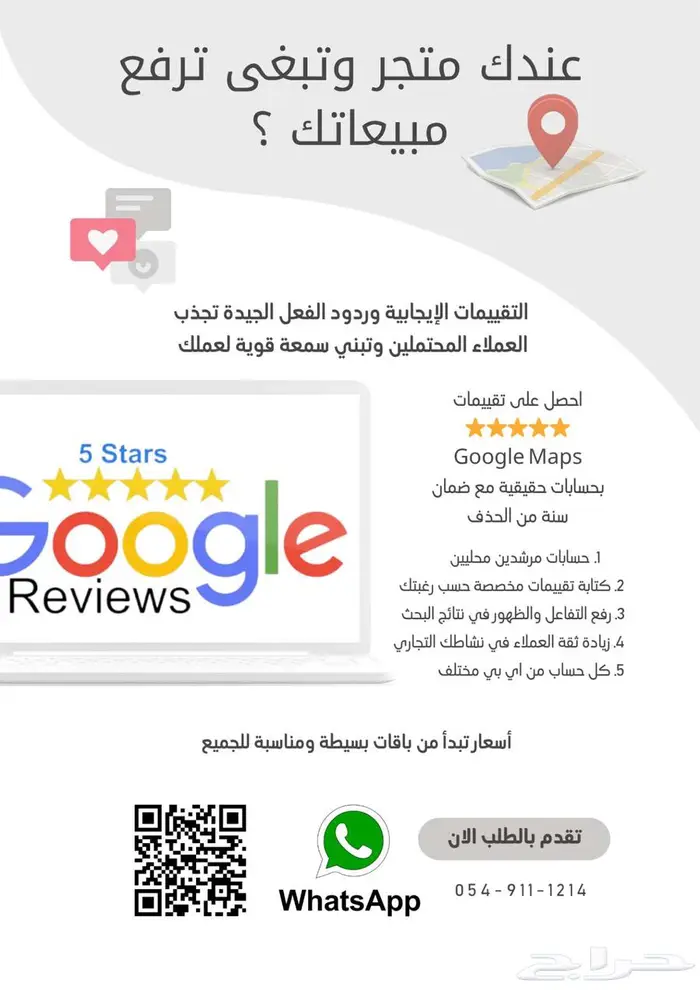 تقييم قوقل ماب 0