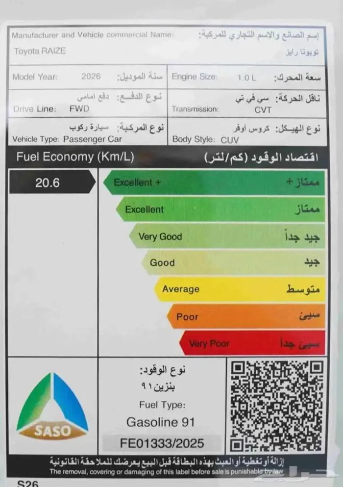تتوفر فئات تويوتا رايز 2026 اصفارلمبيعات البنوك باقل ربح0.35 11