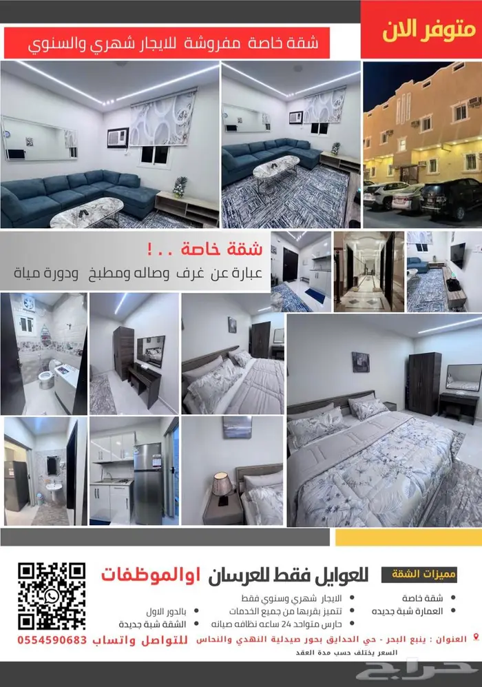 غرفة وصاله فاخره مفروشة 2