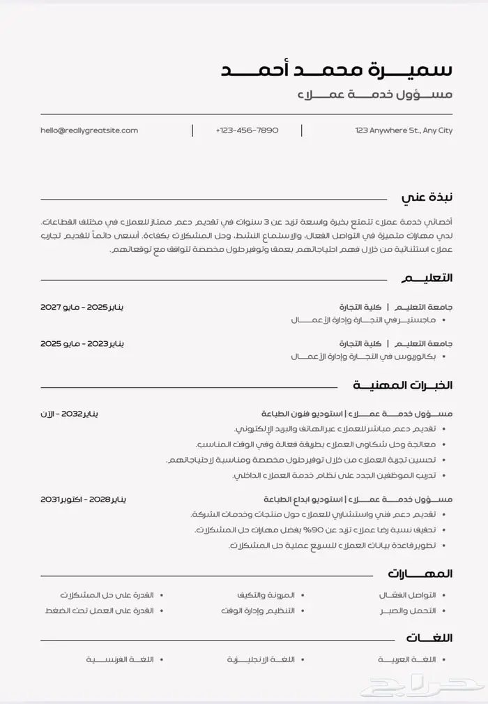 سيرة ذاتية احترافيةATS بتقييم عالي 8