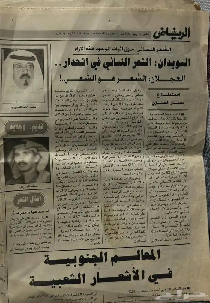 جريدة قديمه خزامى الصحاري 1418 9