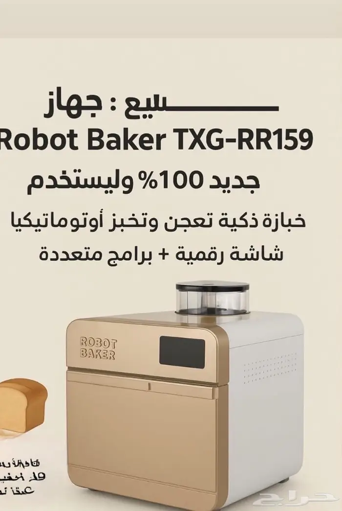 خبازة روبوت بيكر 0